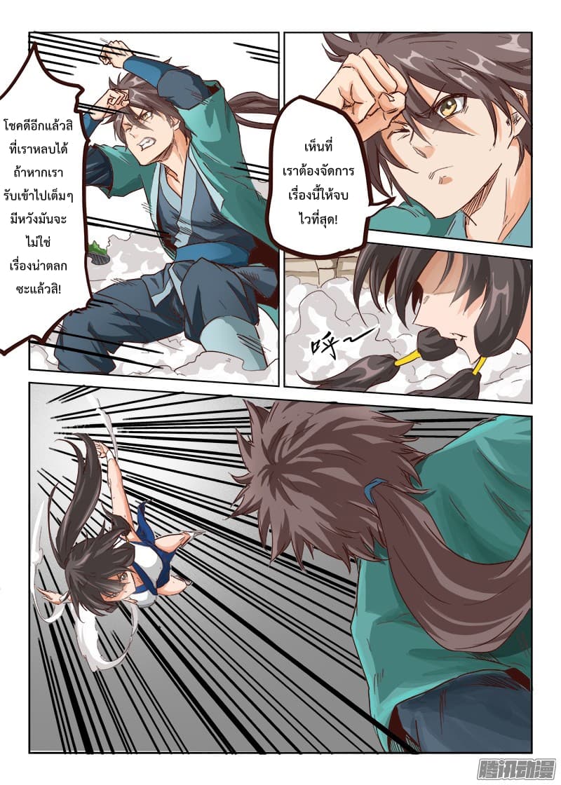 Star Martial God Techniquer ตอนที่ 13 หน้า 8