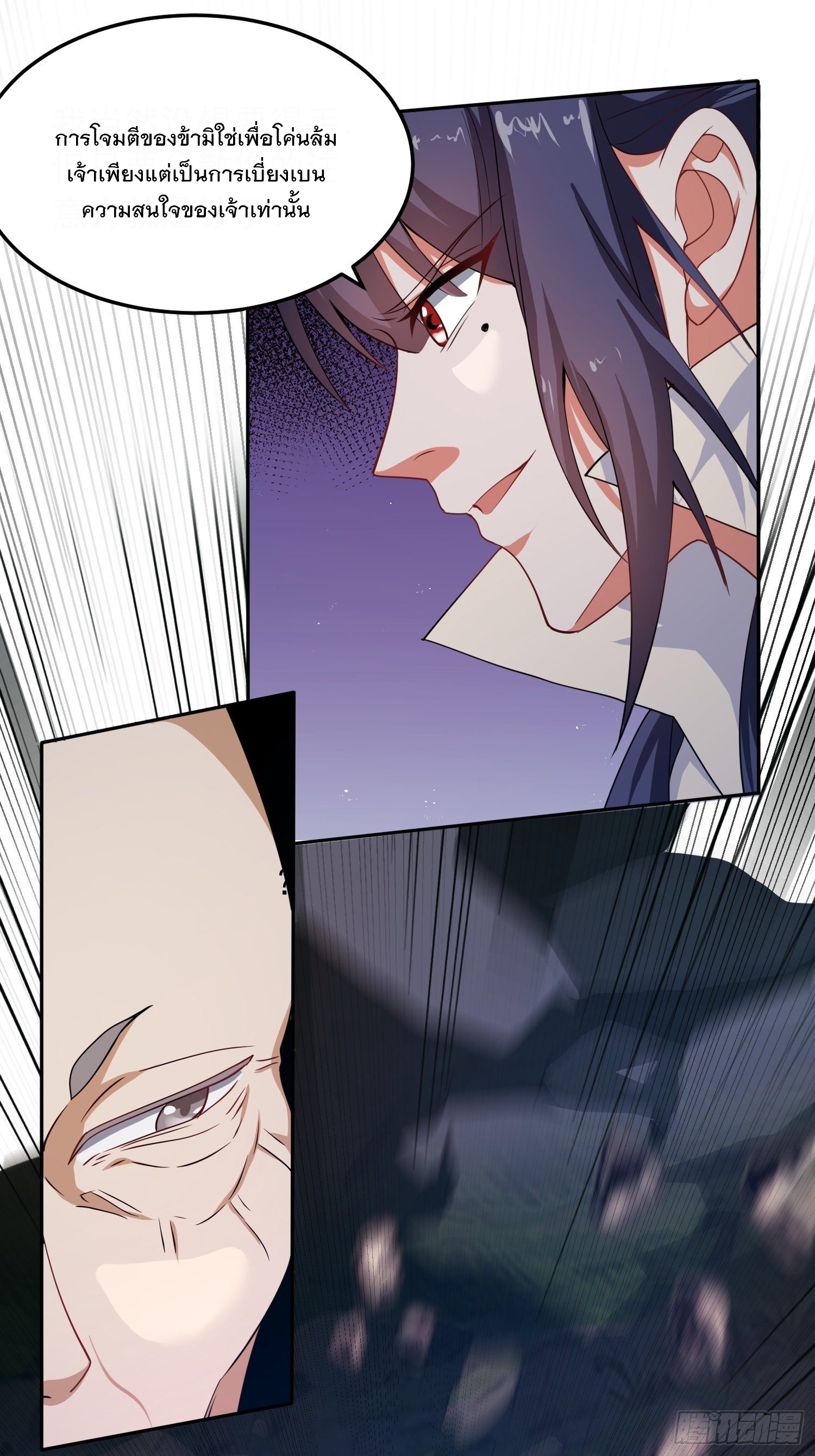 Becoming A God By Teaching Six Sisters - ข้ามีพี่สาวสุดแกร่งทั้งหกที่หาใครเทียบได้ ตอนที่ 22 หน้า 8