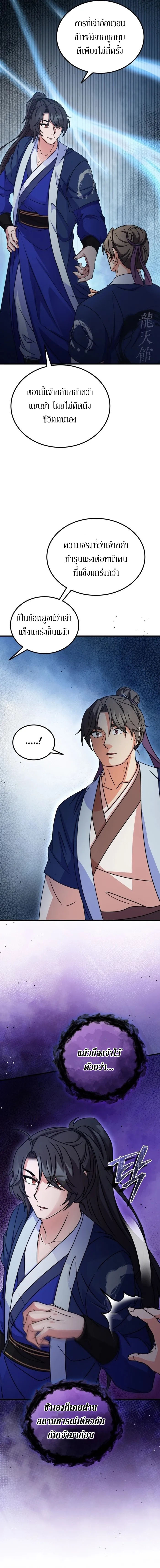 Sword Breaker ตอนที่ 14 หน้า 9