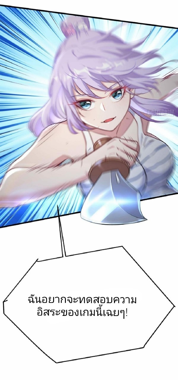 ผมพึ่งกลายเป็นคนรวยที่สุดในวันสิ้นโลก ตอนที่ 21 หน้า 5