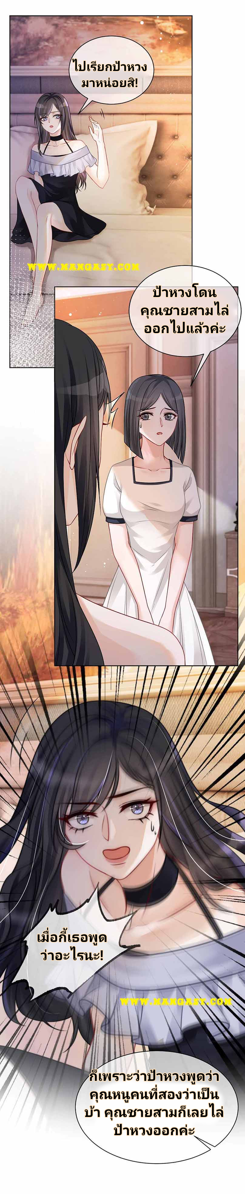 My Brothers Dote On Me ตอนที่ 5 หน้า 9