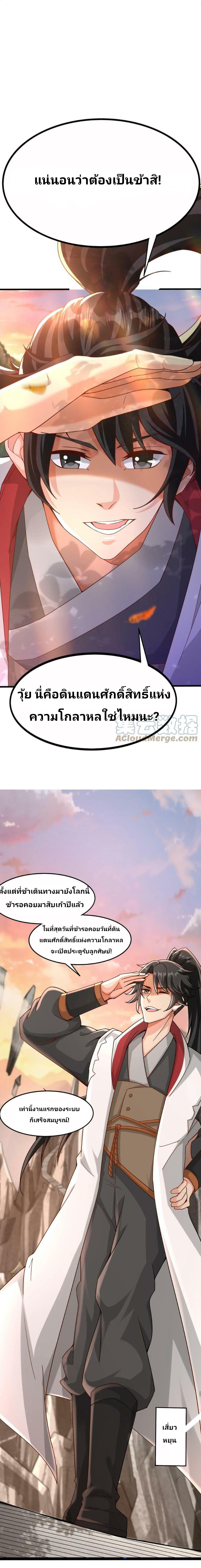 i can infinite epiphany ระบบศักดิ์สิทธิ์ ข้าสามารถตรัสรู้ได้ไม่มีที่สิ้นสุด ตอนที่ 1 หน้า 3