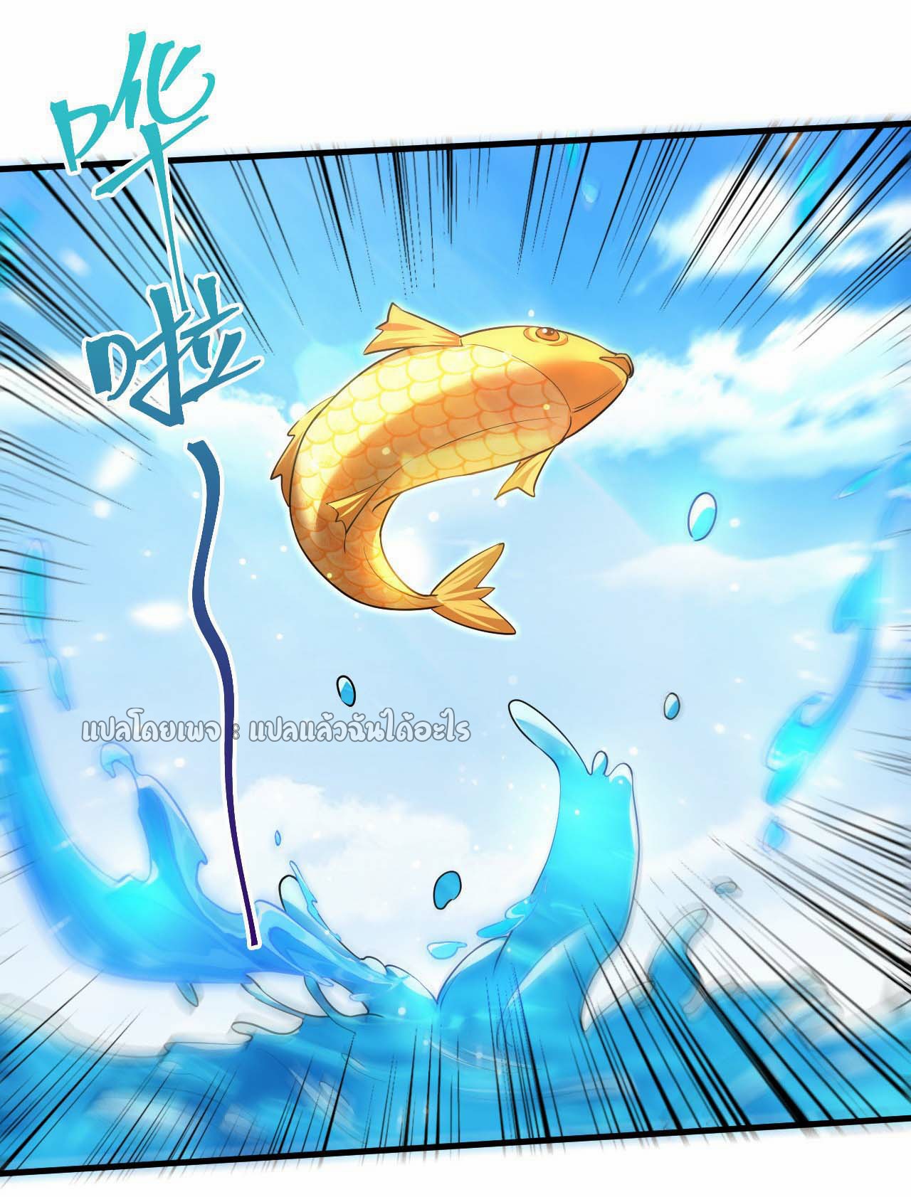 (ชนจีน)จุติเทพจักรพรรดิเกิดมาทั้งทีมีคะแนนเป็นล้าน ตอนที่ 60 หน้า 9