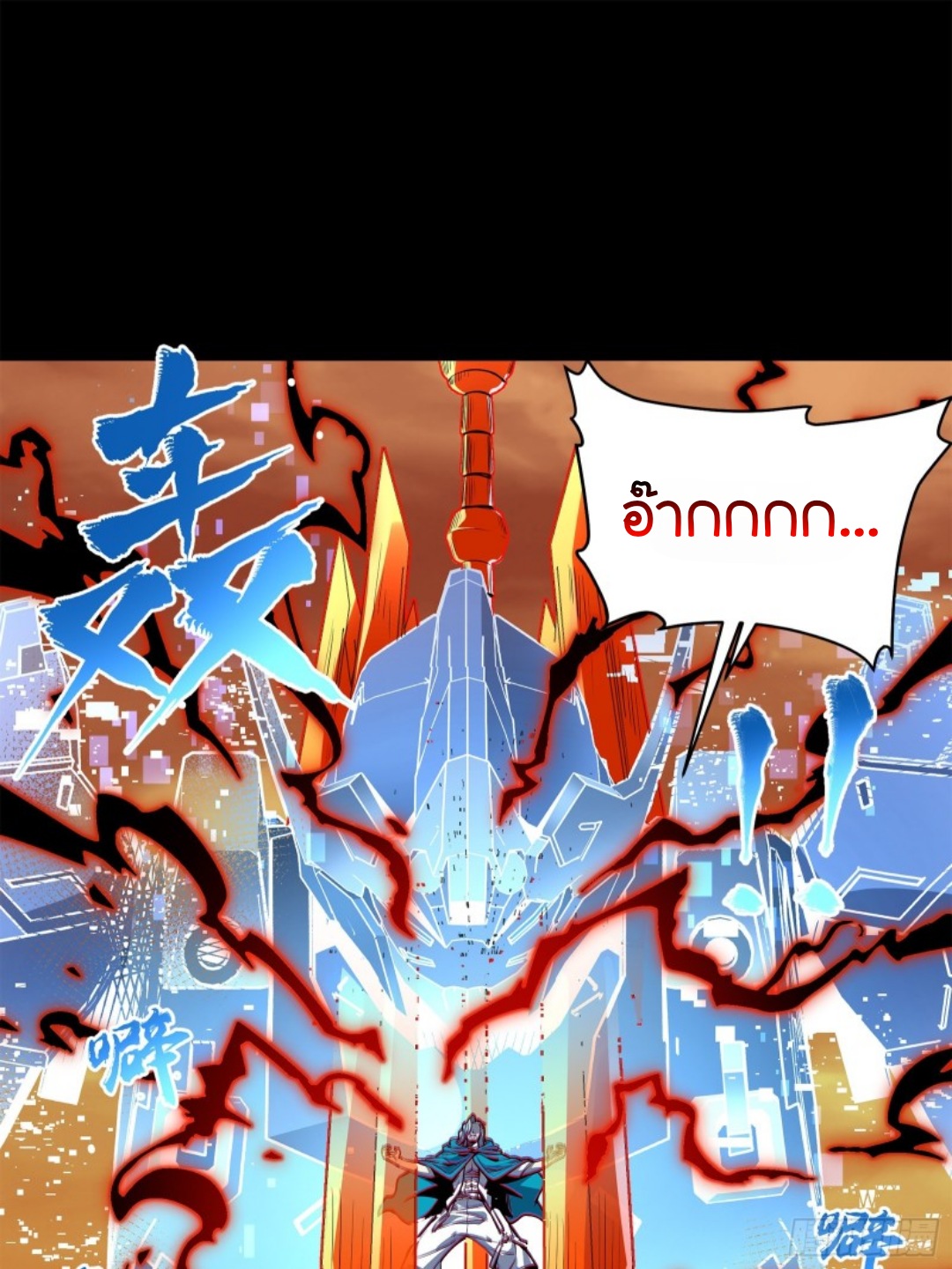 Legend of Star Genera ชนจีน ตอนที่ 118 หน้า 87