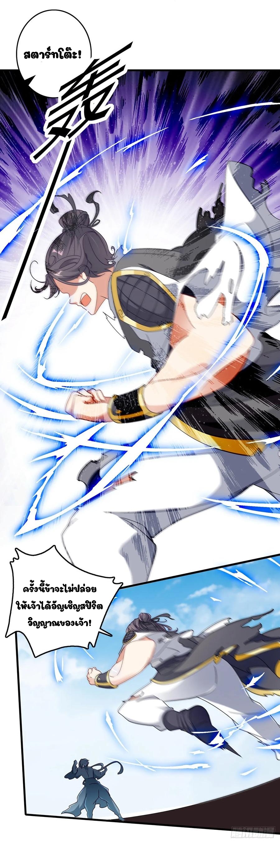 จักรพรรดิวิญญาณศักดิ์สิทธิ์ (ทันจีน) ตอนที่ 18 หน้า 15