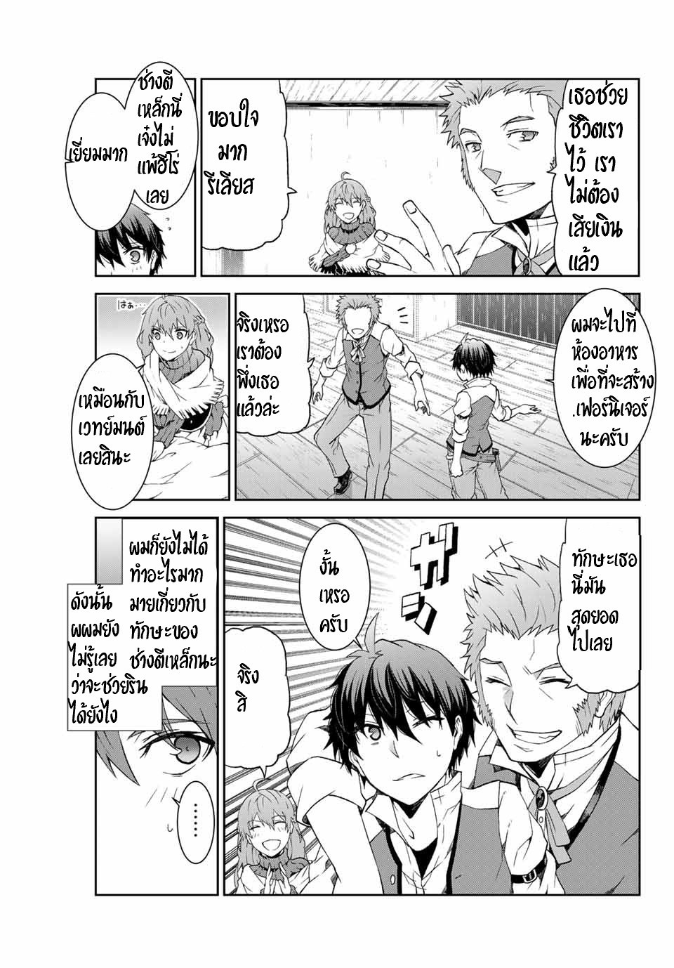 FUGUUSHOKU “KAJISHI” DAKEDO SAIKYOU DESU อาชีพสุดอ่อน(ช่างตีเหล็ก)แต่โคตรโกง ตอนที่ 3 หน้า 17