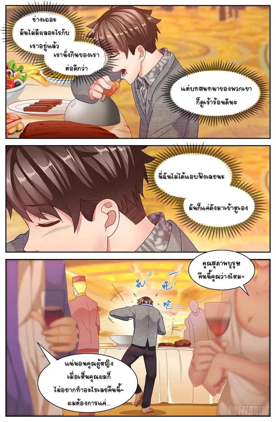 ฉันมีคฤหาสน์ในโลกหลังหายนะ ตอนที่ 12 หน้า 4