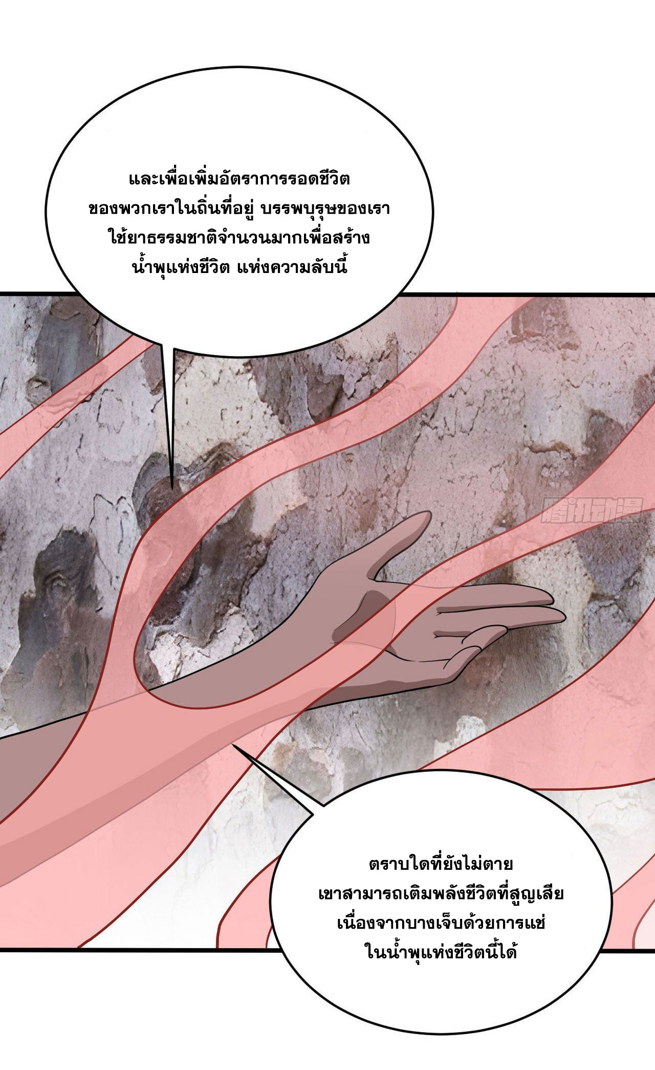 Magician from The Future ตอนที่ 36 หน้า 14