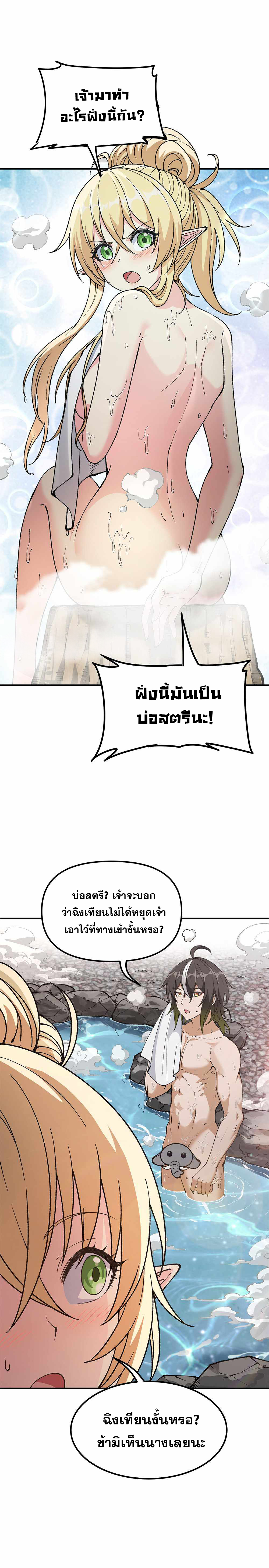 ผู้ยิ่งใหญ่มิได้โง่เสียหน่อย(The Heavenly Path Is Not Stupid) ตอนที่ 27 หน้า 21