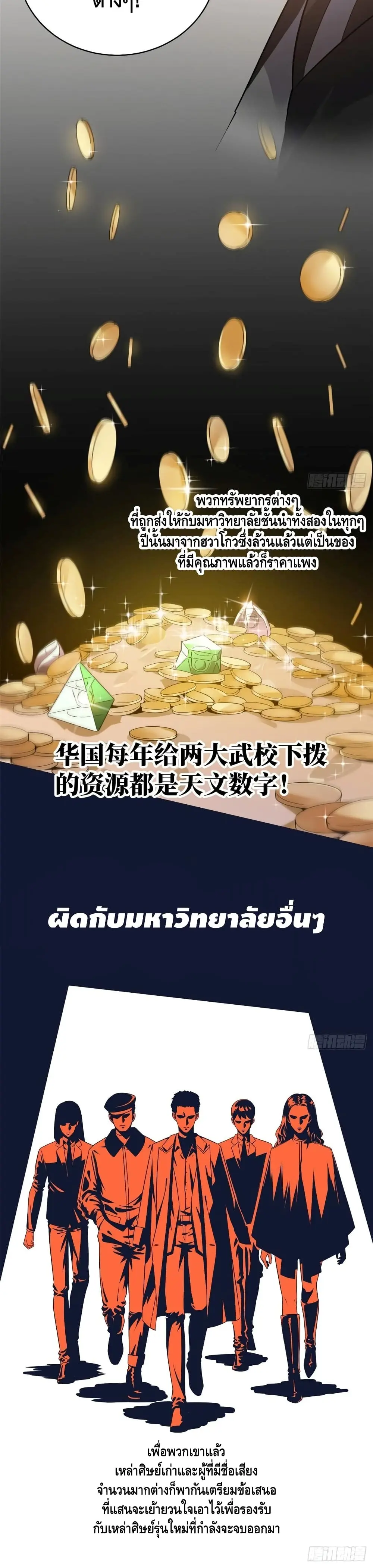 [ชนจีน] ระบบจอมยุทธ์สุดโกงแห่งโลกคู่ขนาน - Global Martial Arts ตอนที่ 24 หน้า 4