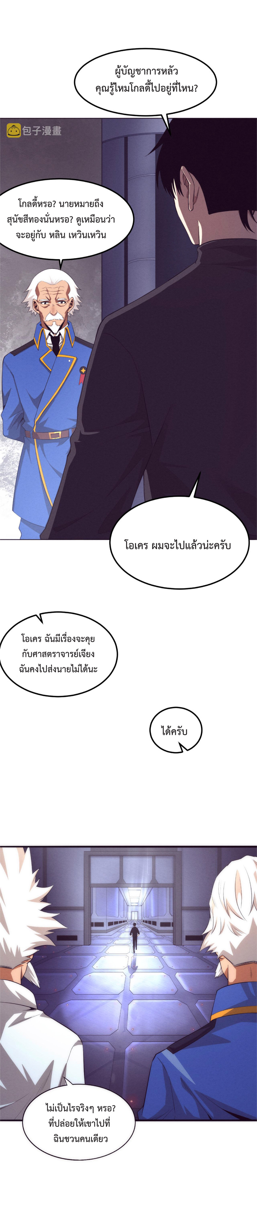 the frenzy of evolution การวิวัฒนาการที่บ้าคลั่ง ตอนที่ 44 หน้า 5