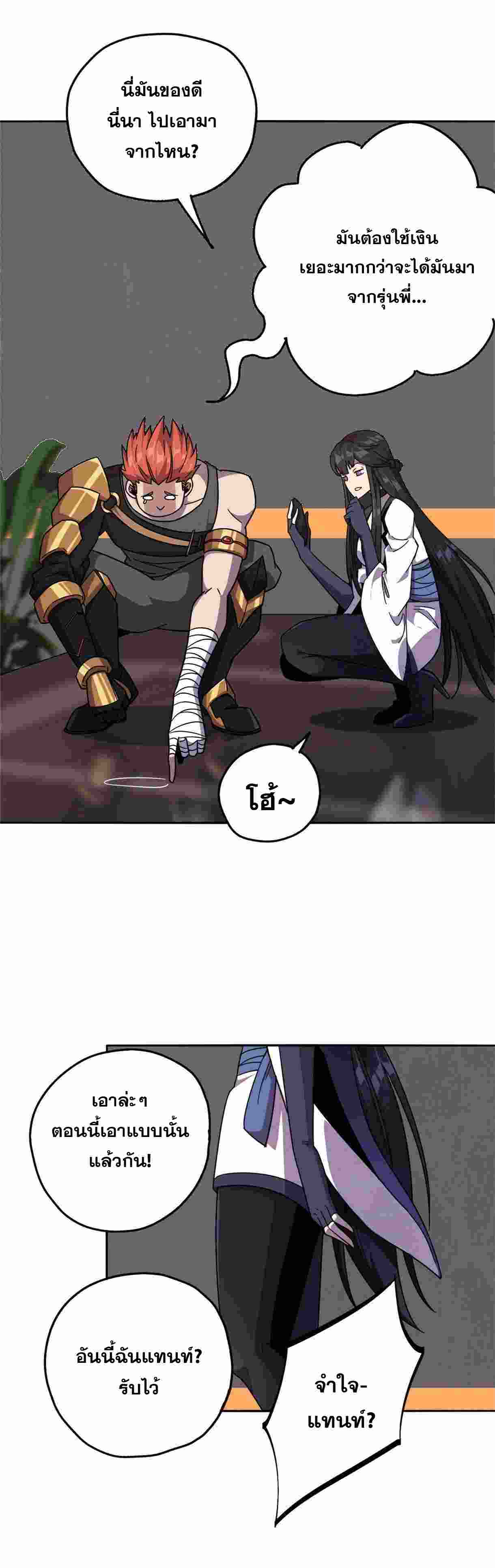 Super God Card Maker ตอนที่ 38 หน้า 9