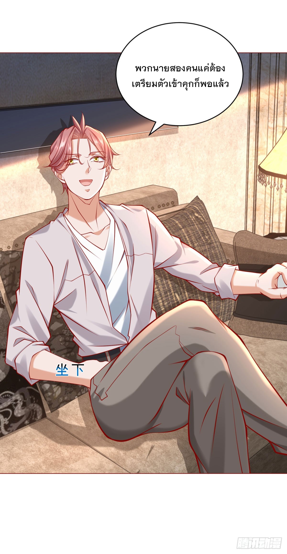 ฉันมีระบบเรียกรถในตำนานสุดเทพ ตอนที่ 62 หน้า 3