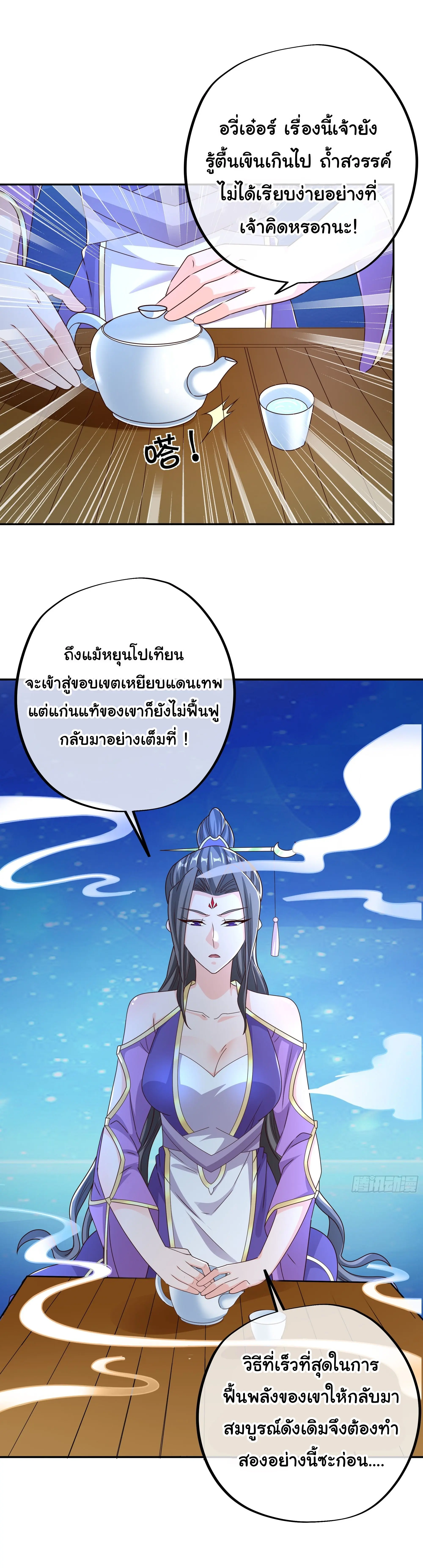 เทพยุทธเหนือหล้ากับระบบเกิดใหม่ไร้จำกัด ตอนที่ 20 หน้า 7