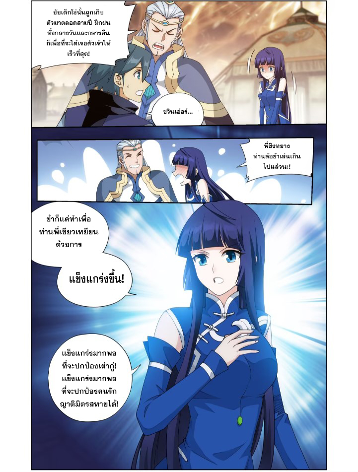 Doupo Cangqiong (ชนจีน) ตอนที่ 122 หน้า 13