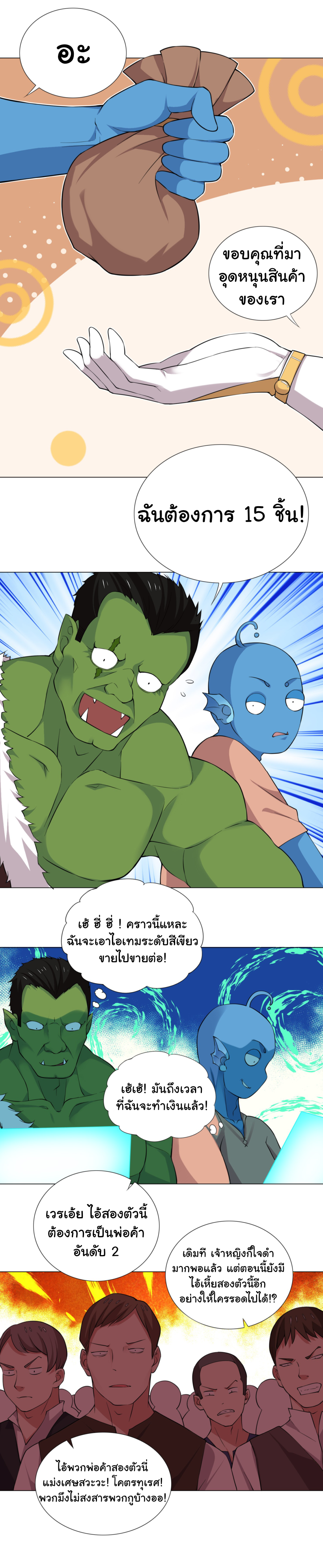 เกิดใหม่เป็นเจ้าหญิงแห่งโชคชะตา 666 โชคชะตา ตอนที่ 26 หน้า 10