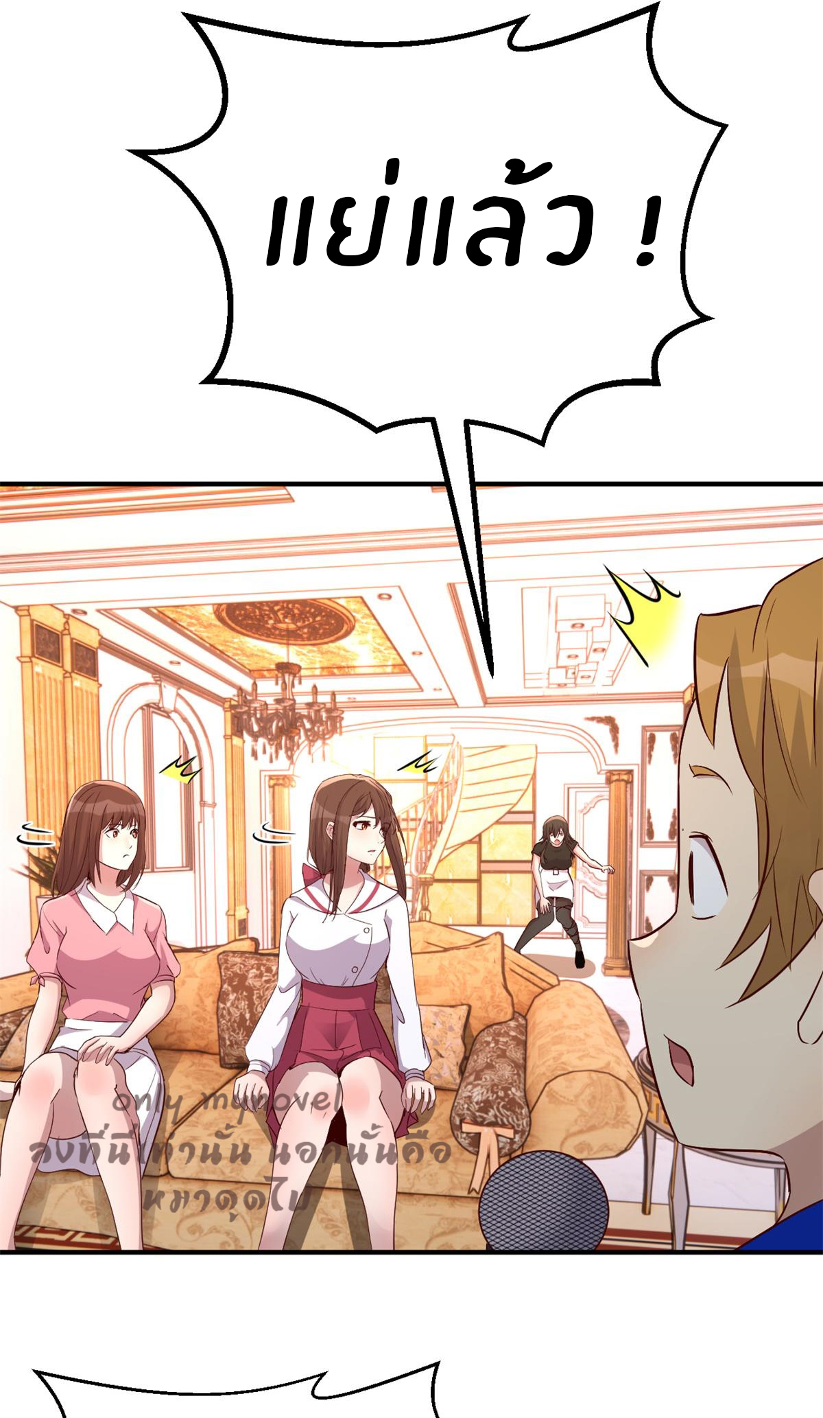 พี่สาวอยากเล่นคุณ ตอนที่ 150 หน้า 25