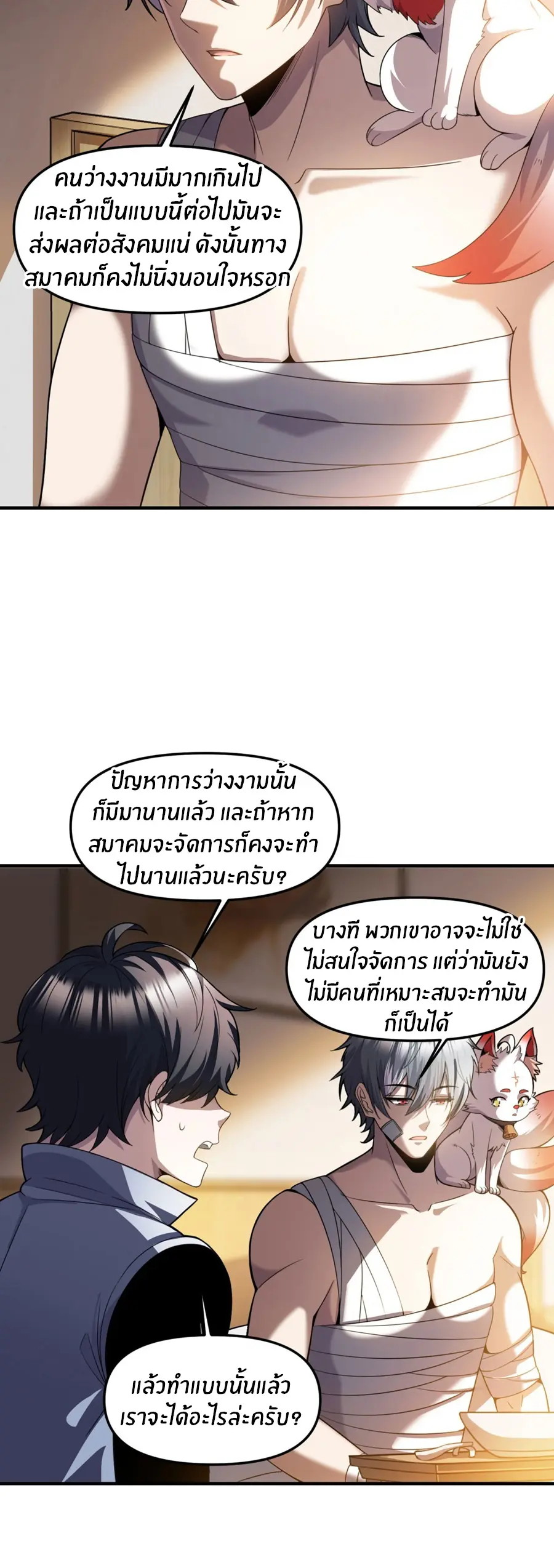 ราชาเศษขยะ ตอนที่ 30 หน้า 23