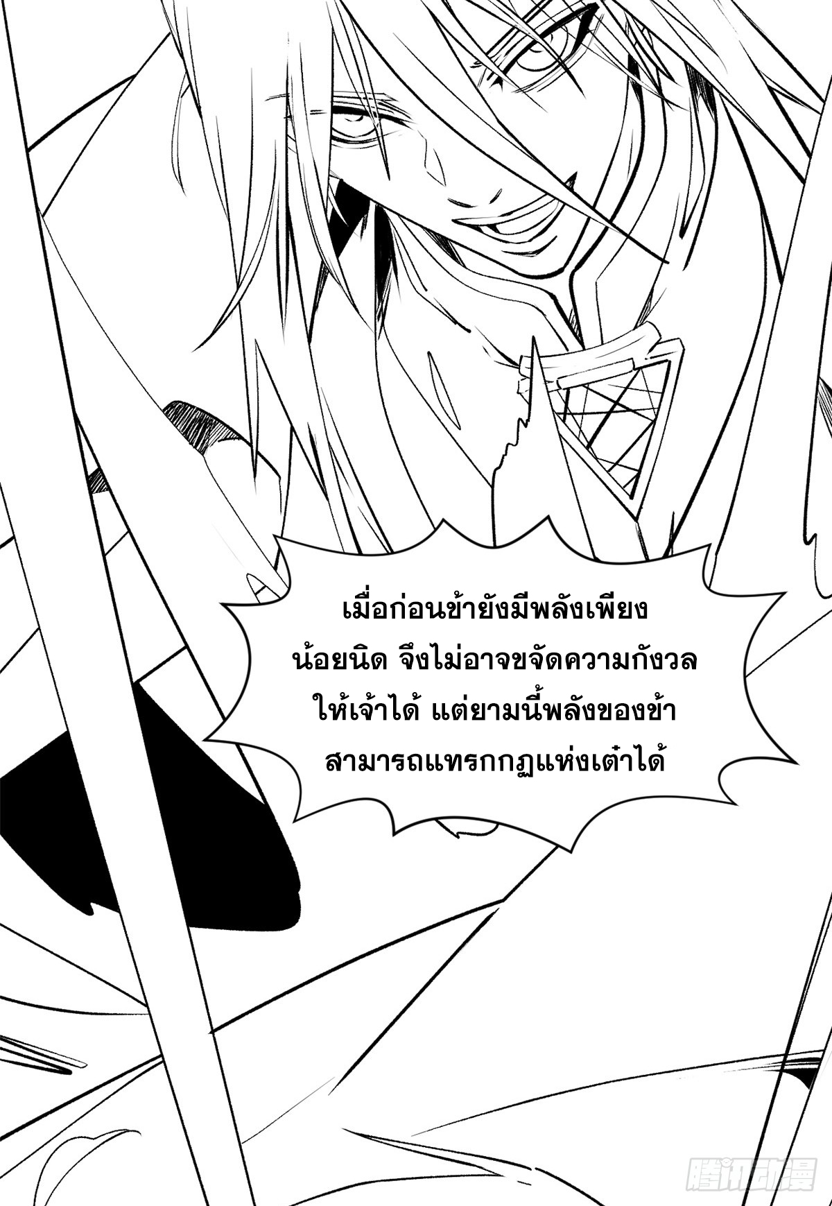 ระบบสุ่มดวงชะตา(ทันจีน) ตอนที่ 249 หน้า 4