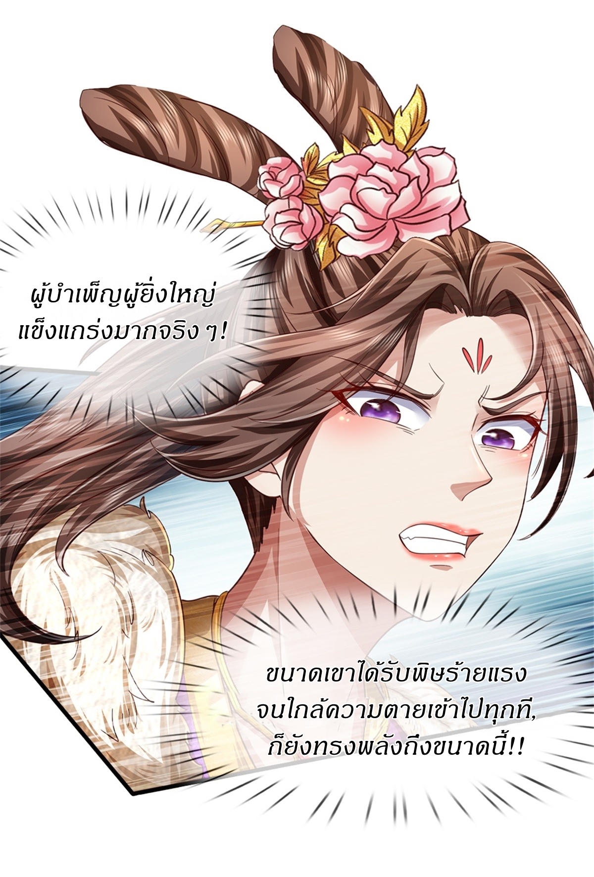 I Can Change The Timeline of Everything เกิดใหม่ในต่างโลก พร้อมระบบโกงเวลาสุดเกรียน ตอนที่ 59 หน้า 20