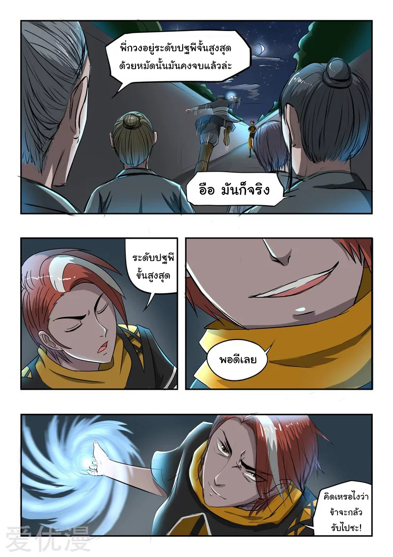 Martial Master  ปรมาจารย์การต่อสู้ ตอนที่ 241 หน้า 3