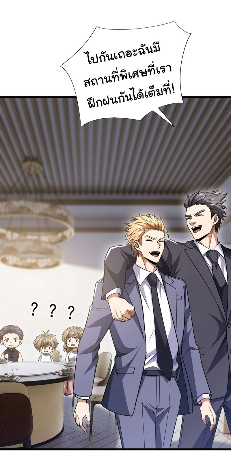 Chu Chen, the trash son-in-law ตอนที่ 97 หน้า 4