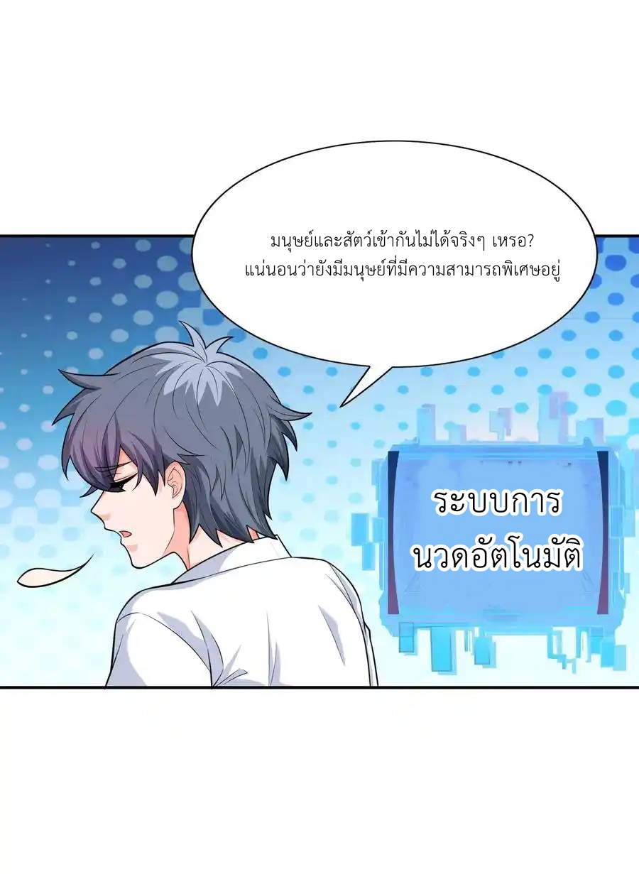 There Will Always Be Someone To Disturb My AFK Life ตอนที่ 12 หน้า 47