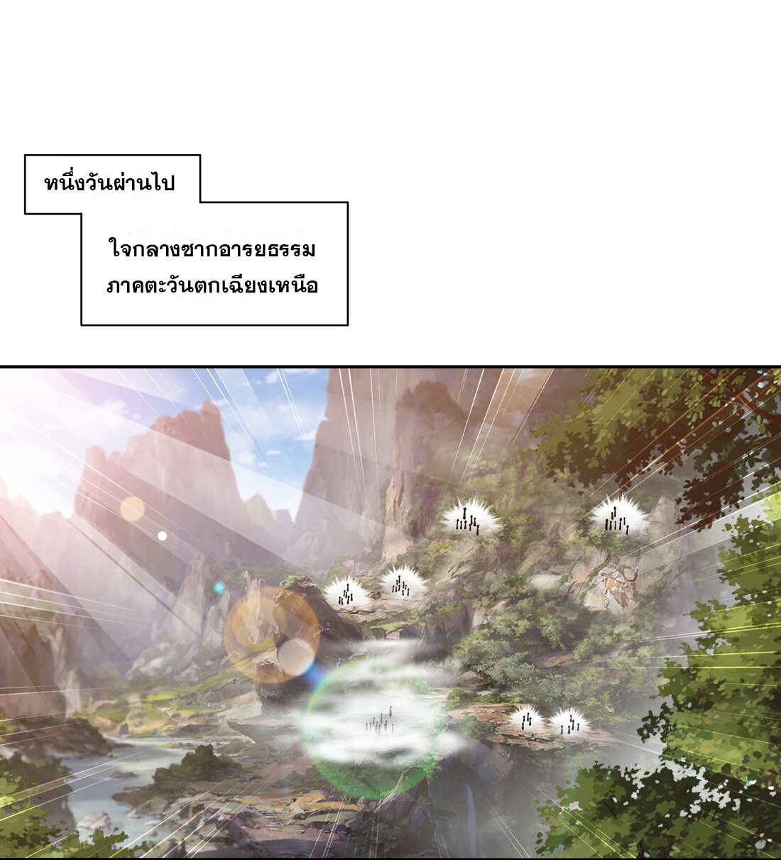 Da Zhu Zai ศึกปรมาจารย์สะท้านฟ้า (ชนจีน) ตอนที่ 353 หน้า 32