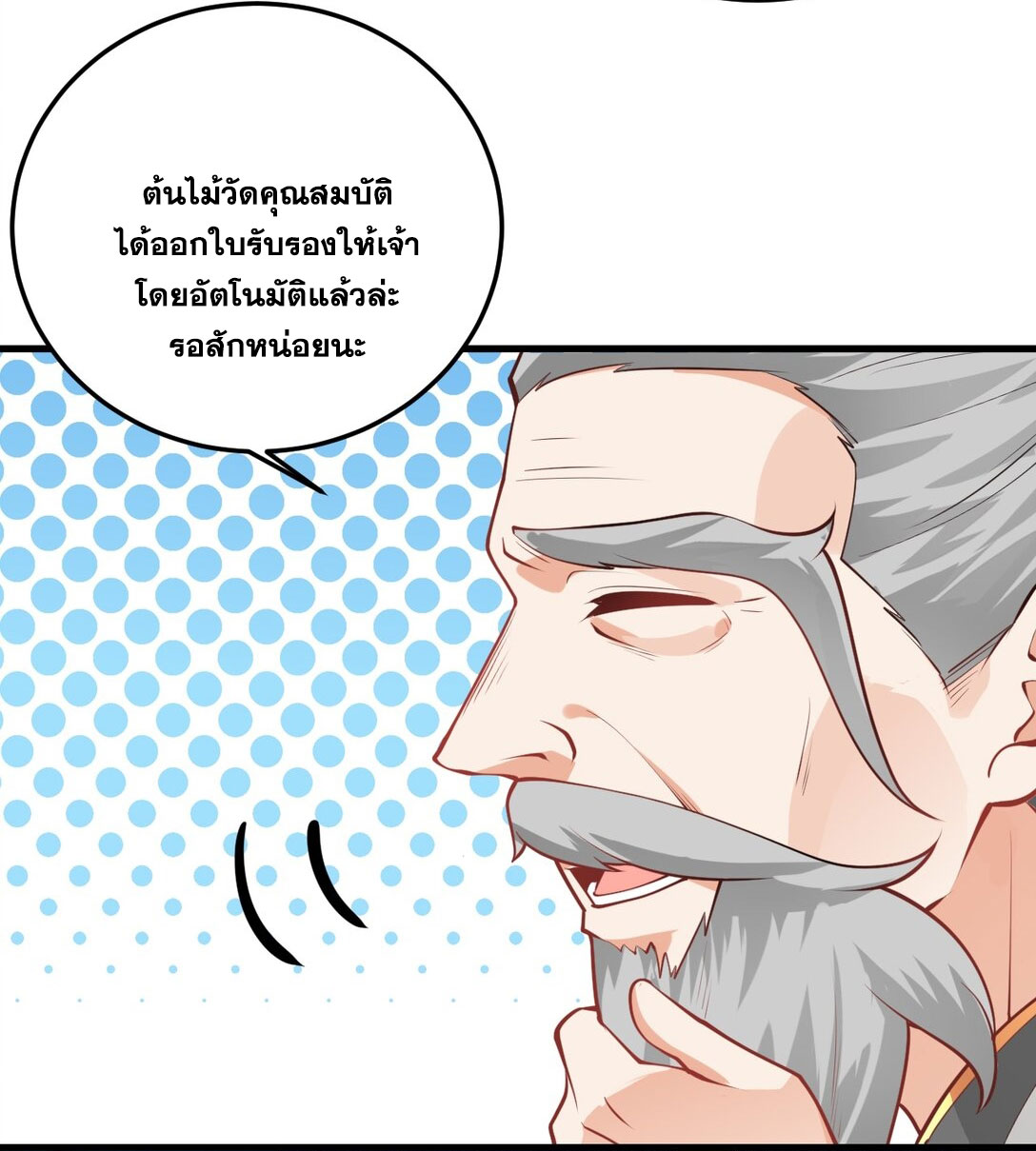 ด้วยโลกแห่งการฝึกตน เหล่าเซียนจึงอยู่ยงคงกระพันในใต้หล้า ตอนที่ 15 หน้า 22
