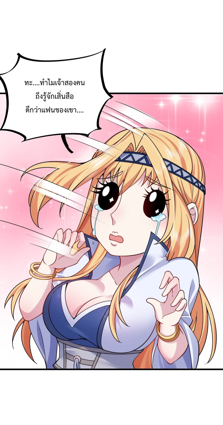 (ชนจีน) อาจารย์จอมวายร้ายกับลูกศิษย์ผู้อยู่ยงคงกระพัน ตอนที่ 65 หน้า 12