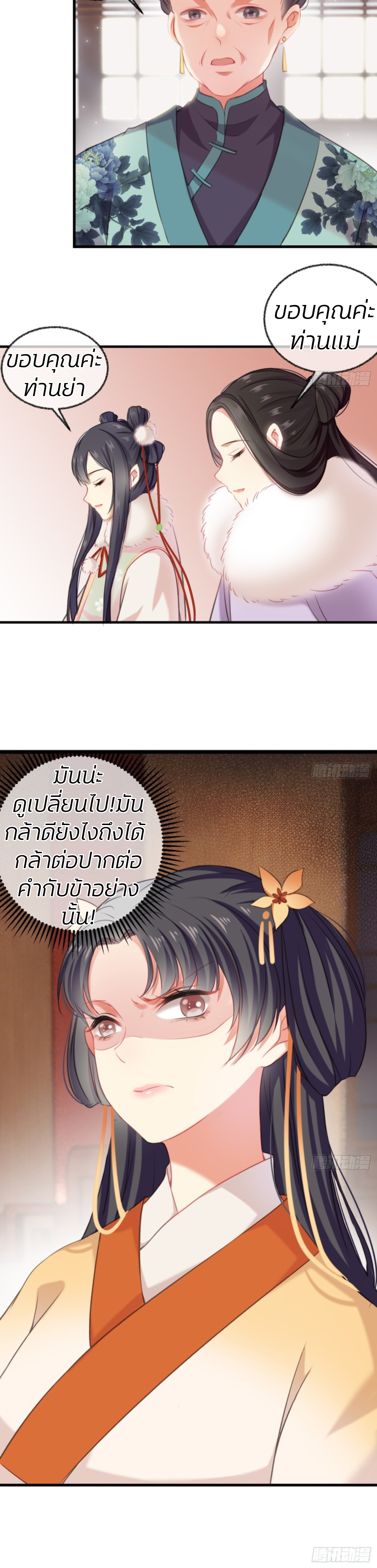 การแก้แค้นของฮั่วเทียนซิน ตอนที่ 1 หน้า 8