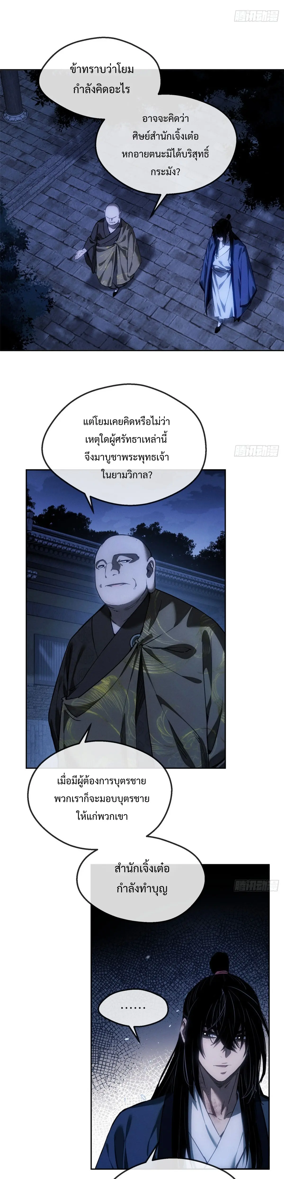 Dao of the Bizarre Immortal เซียนมรรคพิกล คนวิปลาส ตอนที่ 46 หน้า 10