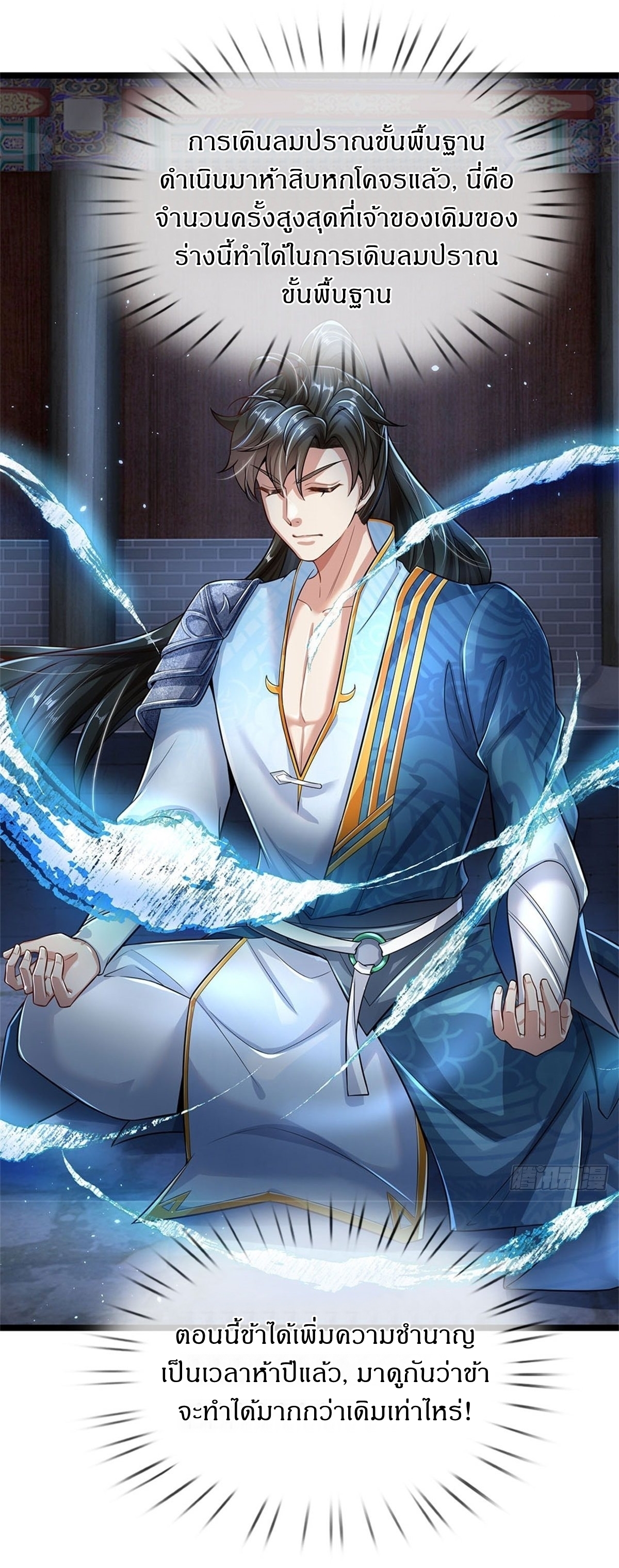 I Can Change The Timeline of Everything เกิดใหม่ในต่างโลก พร้อมระบบโกงเวลาสุดเกรียน ตอนที่ 2 หน้า 28