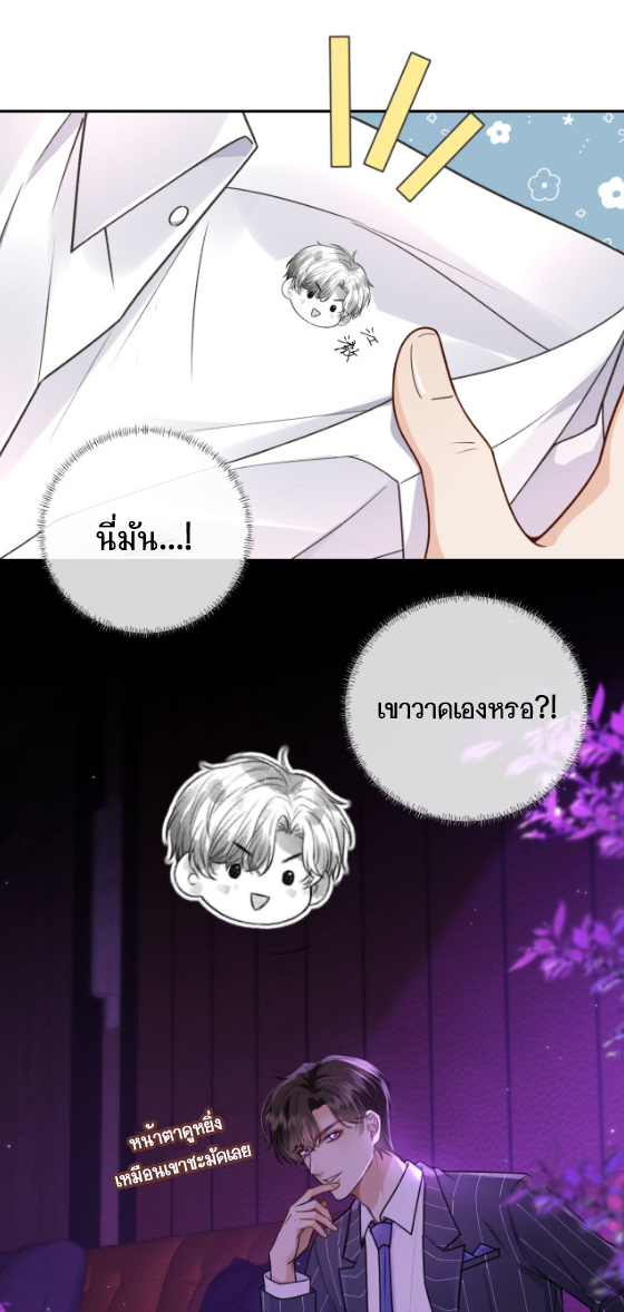 Wagged his tail (BL) ตอนที่ 4 หน้า 8