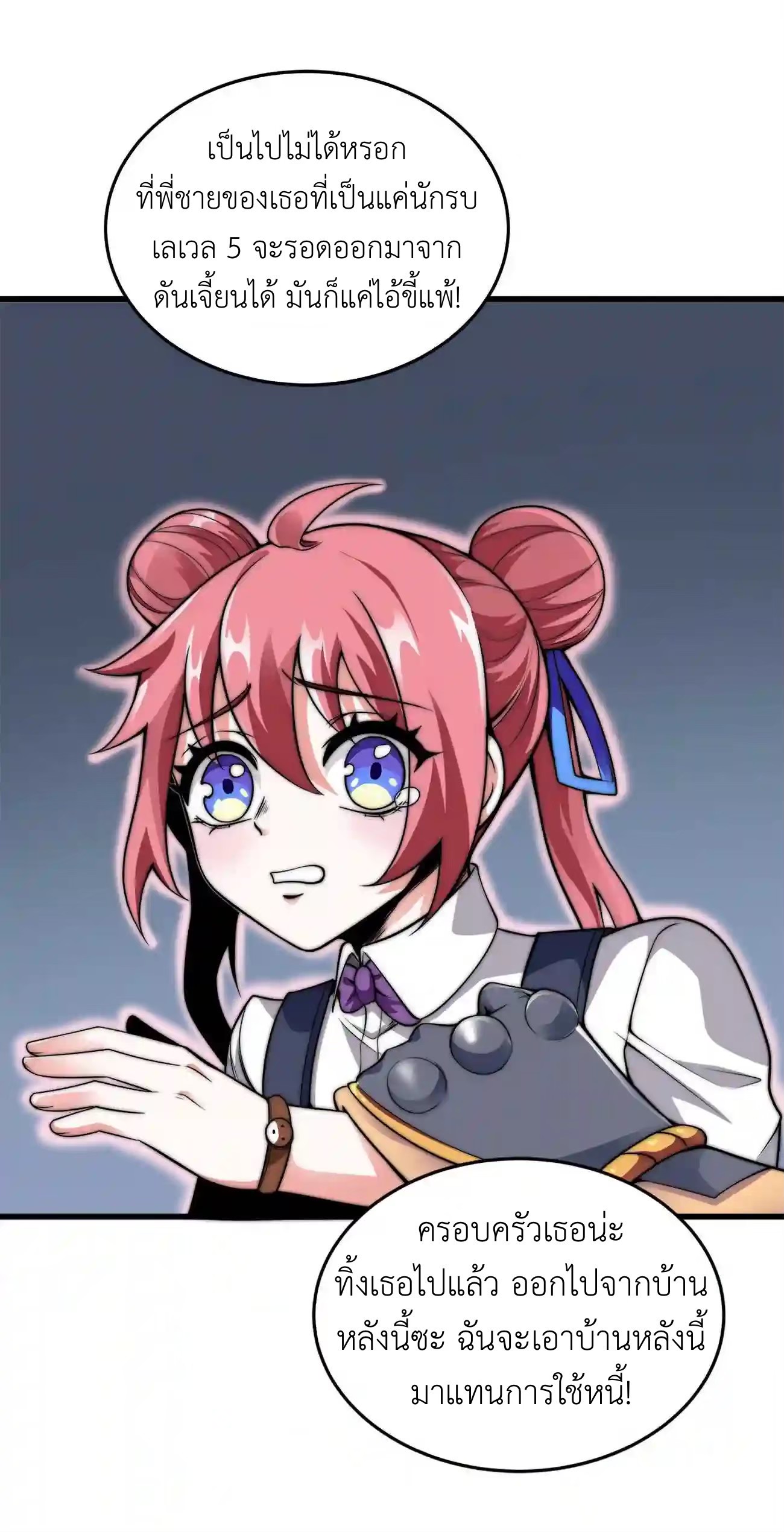 ระบบโกงราชาปีศาจ ตอนที่ 6 หน้า 82