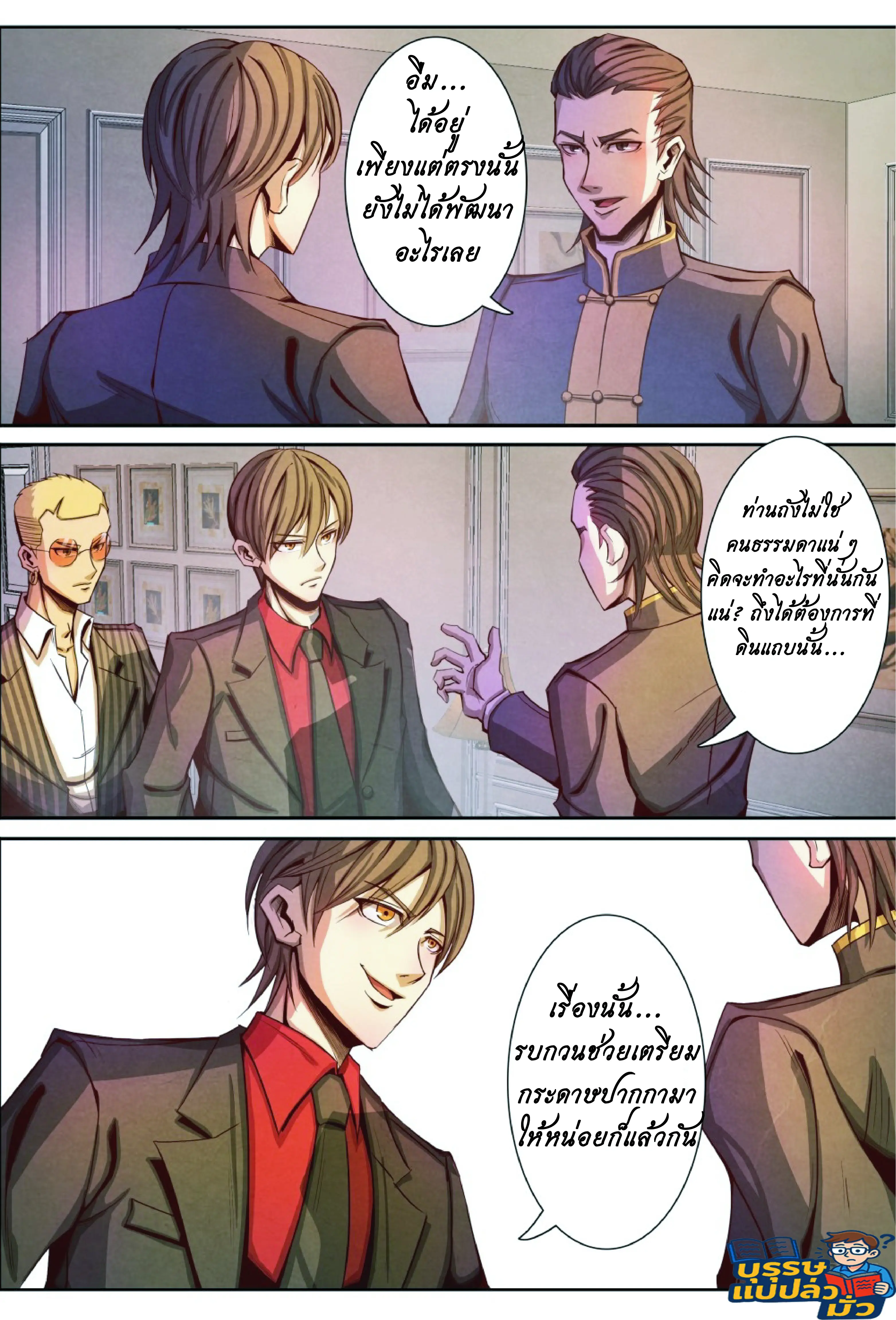 กลับจากโลกอมตะ ตอนที่ 9 หน้า 3