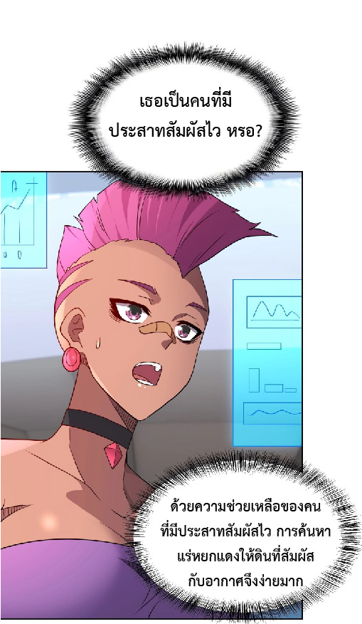 The People On Earth Are Too Ferocious ตอนที่ 151 หน้า 35