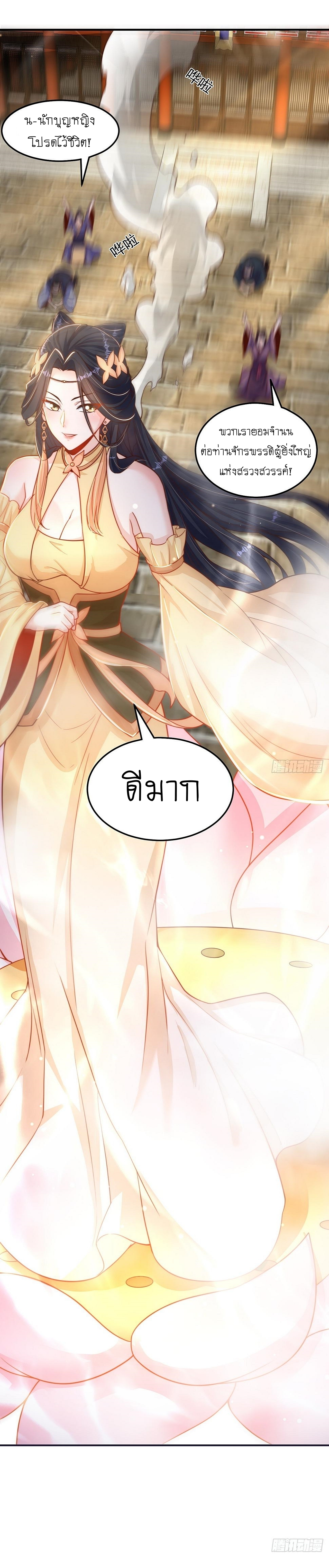 เทพก็อยากทำไร่ไถนาเหมือนกัน! (ชนจีน) ตอนที่ 53 หน้า 18