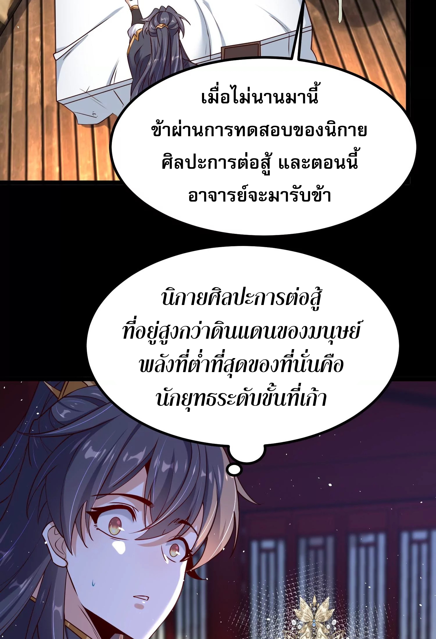 ท้าทายดินแดนพระเจ้า ตอนที่ 16 หน้า 53