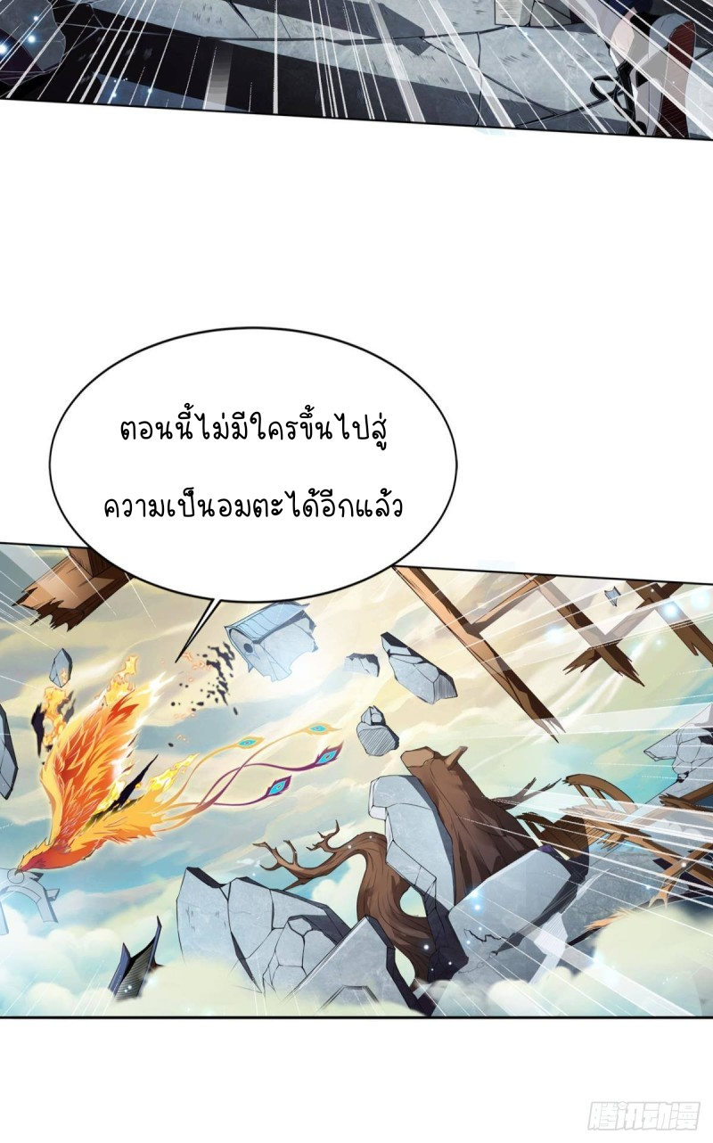 สวรรค์แห่งนี้เป็นของข้า ตอนที่ 1 หน้า 32