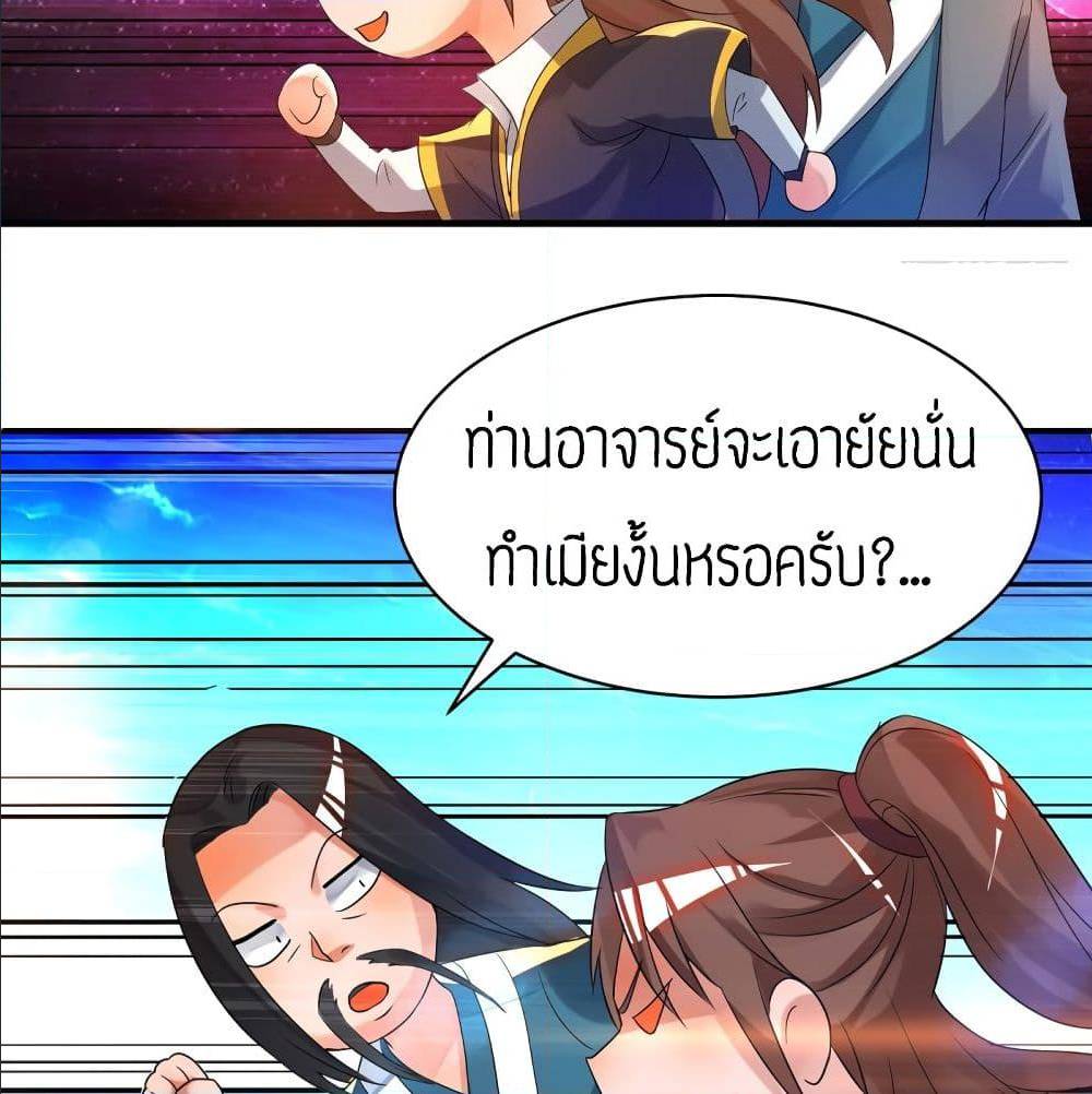 Reversal of God King ตอนที่ 23 หน้า 74