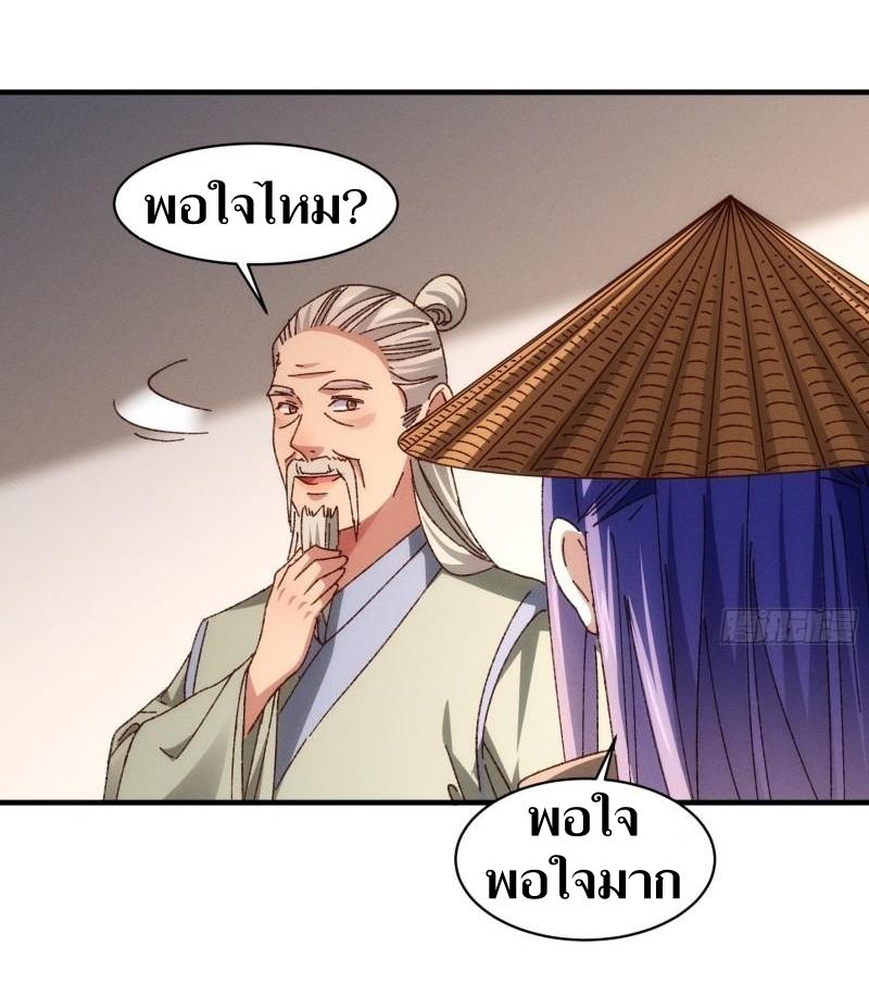 ข้าแค่ไม่เล่นไพ่ตามเกม ตอนที่ 69 หน้า 21