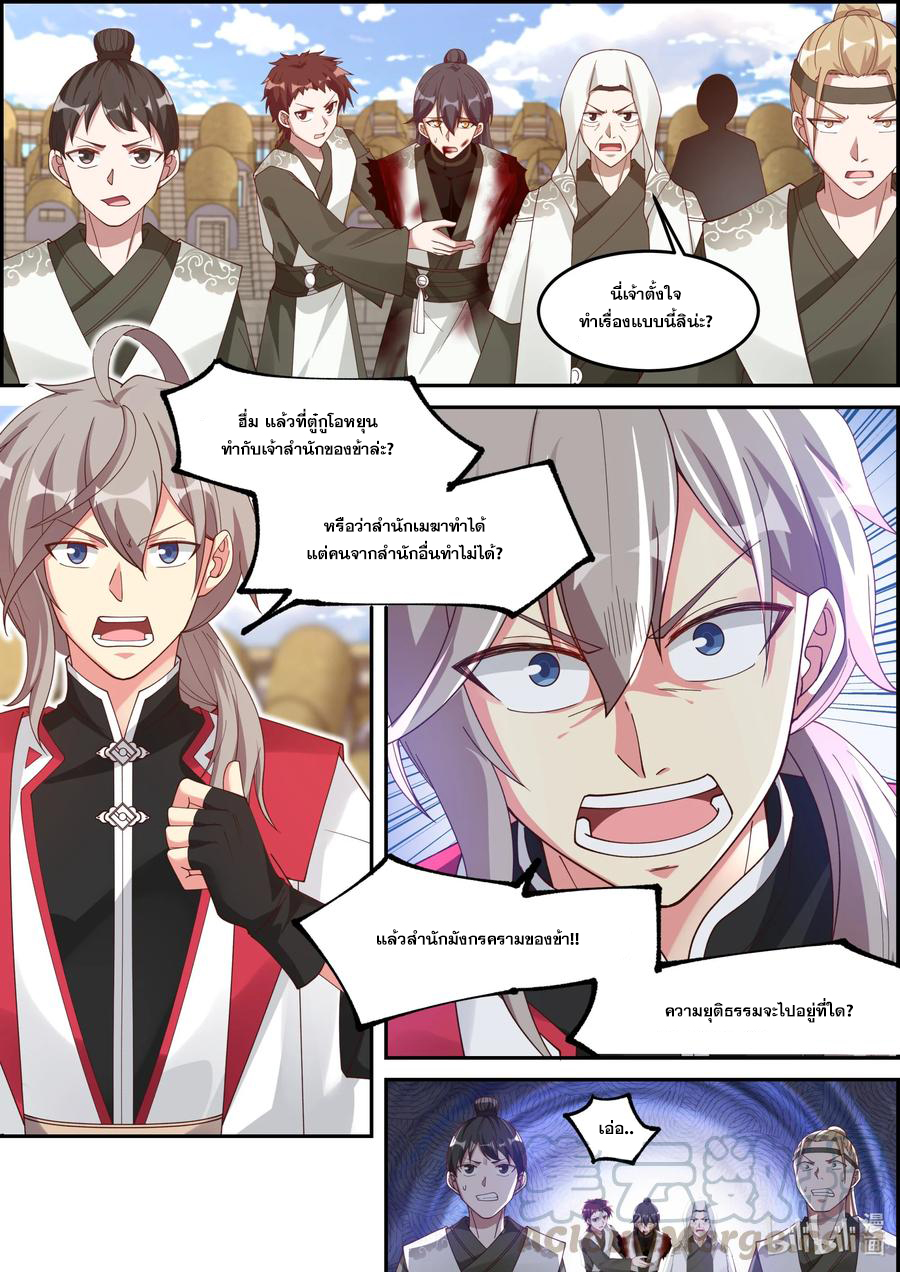 เทพสายฟ้า ราชาสงคราม ตอนที่ 243 หน้า 3