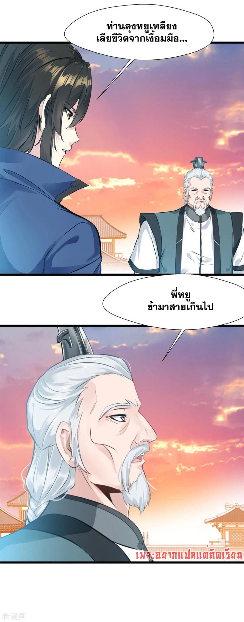 ข้ากลายเป็นผู้เป็นอมตะที่ยิ่งใหญ่ ตอนที่ 32 หน้า 16