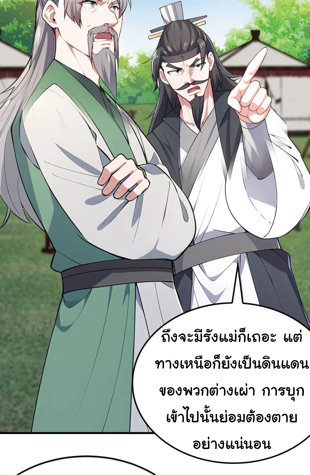 I Get Stronger Just by Lying down while My Apprentice Cultivates ตอนที่ 37 หน้า 43