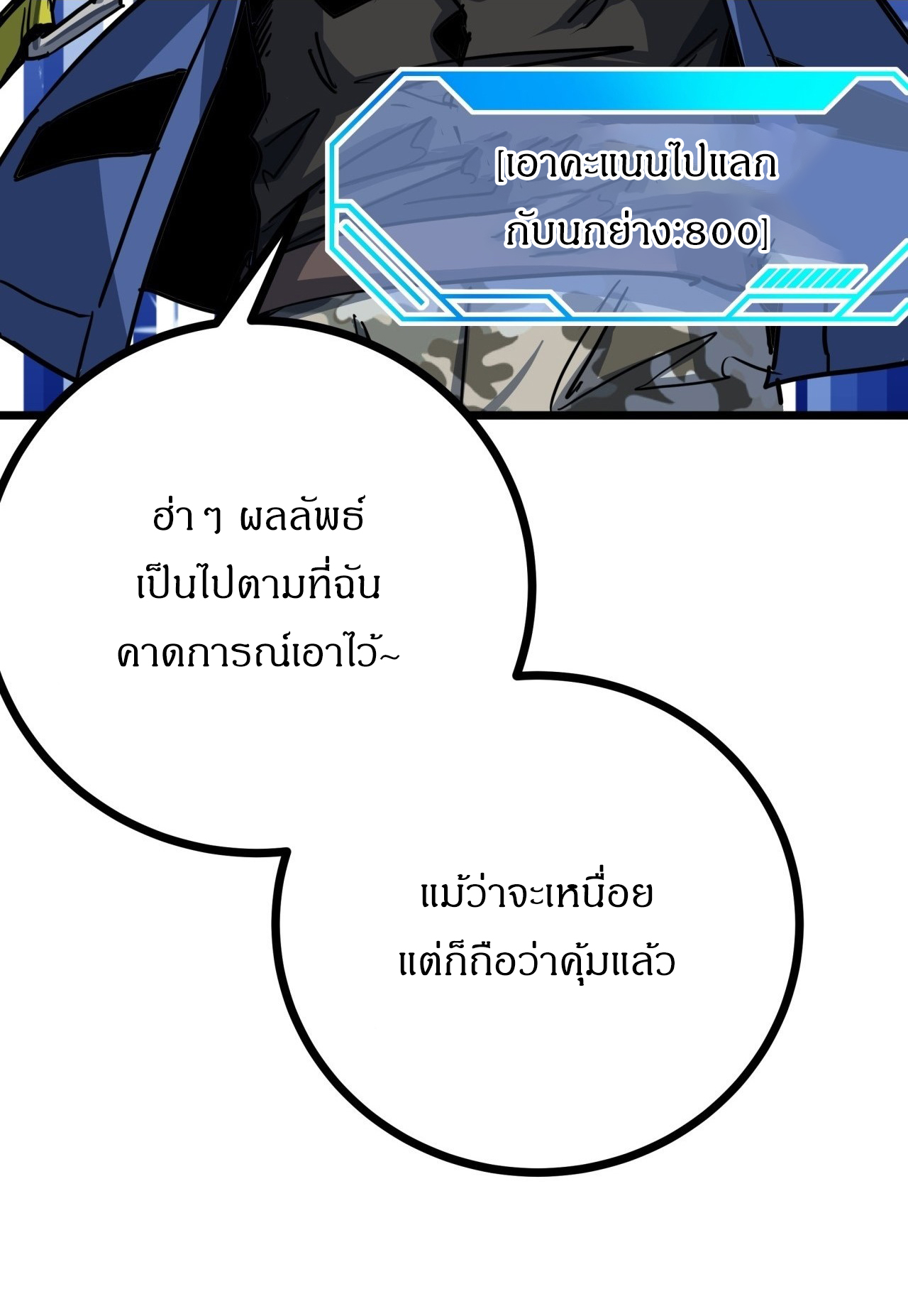 ผมโหดที่สุดในเกมนี้นะครับ ตอนที่ 7 หน้า 4