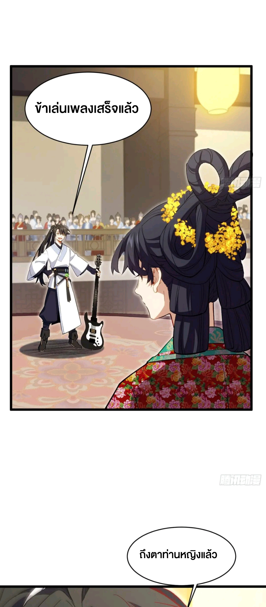 กำเนิดร่างเทวะบรรพกาล ตอนที่ 86 หน้า 7