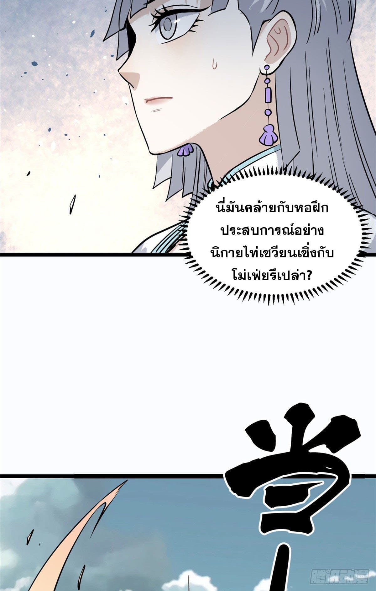 นิกายที่แข็งแกร่งที่สุด (ทันจีน) ตอนที่ 120 หน้า 37