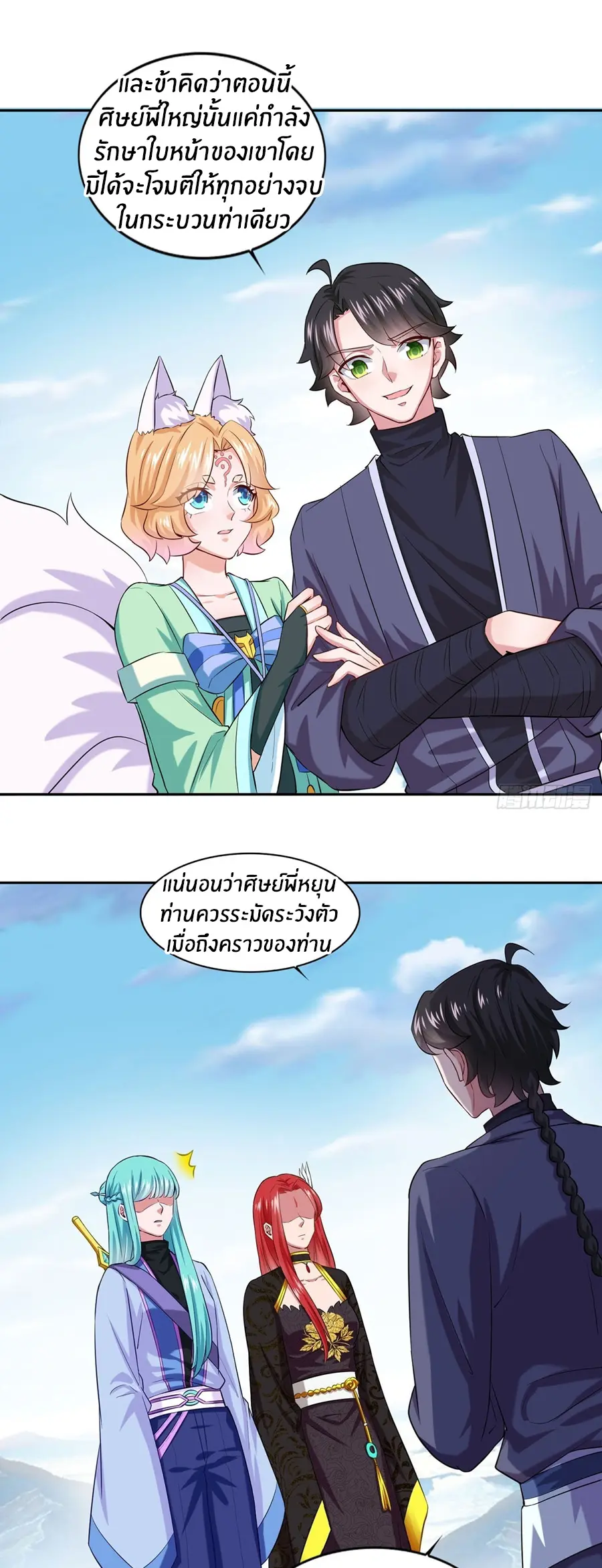 ก้าวผ่านเส้นสายเลือด ตอนที่ 46 หน้า 19