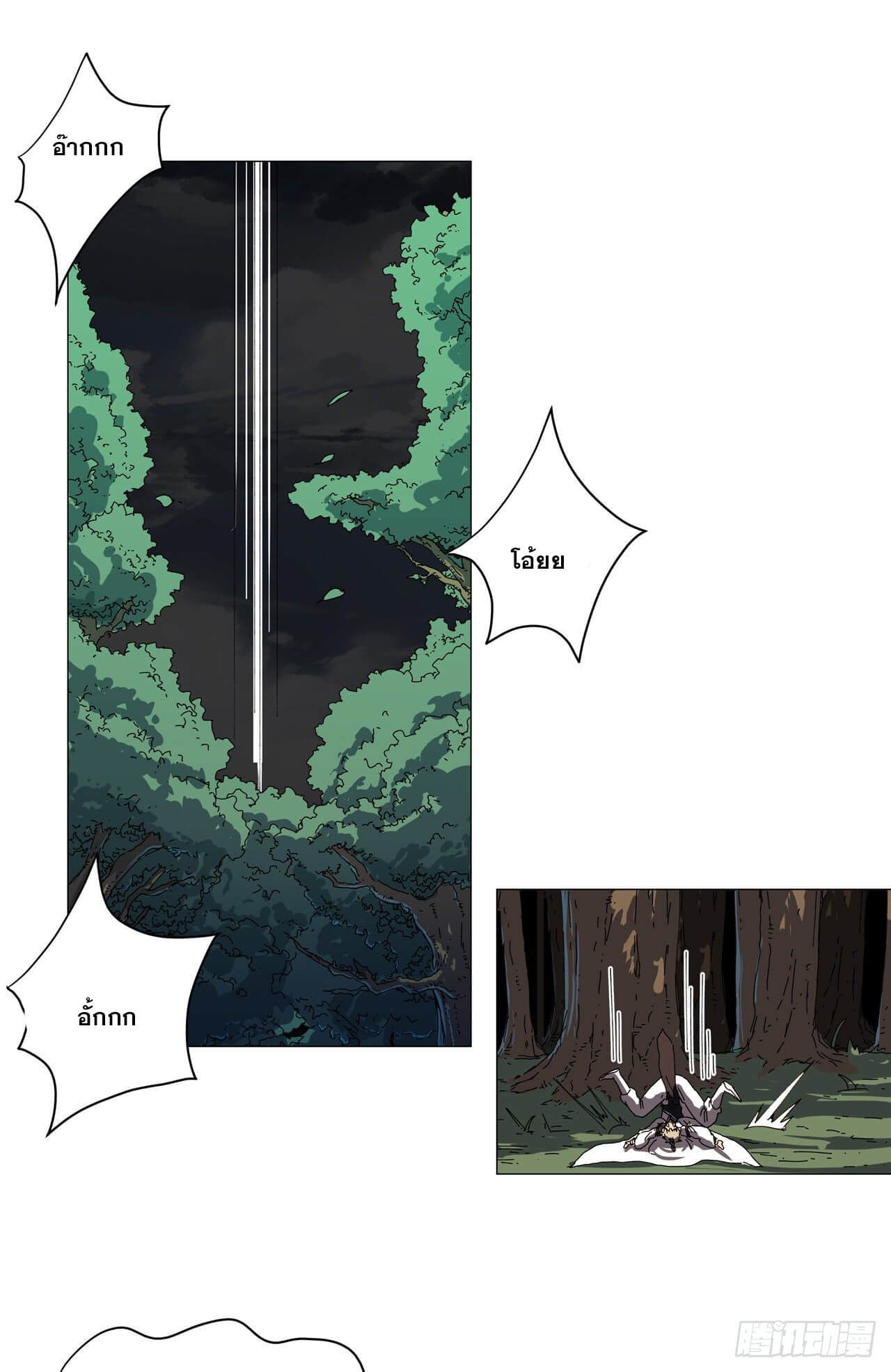 Cultivator vs Superhero (ทันจีน) ตอนที่ 129 หน้า 4